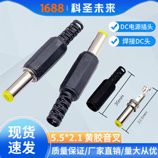 DC�Դ���^ 5.5*2.5MM 5.5*2.1MM ����DC�^ 2.1MM�S�z����