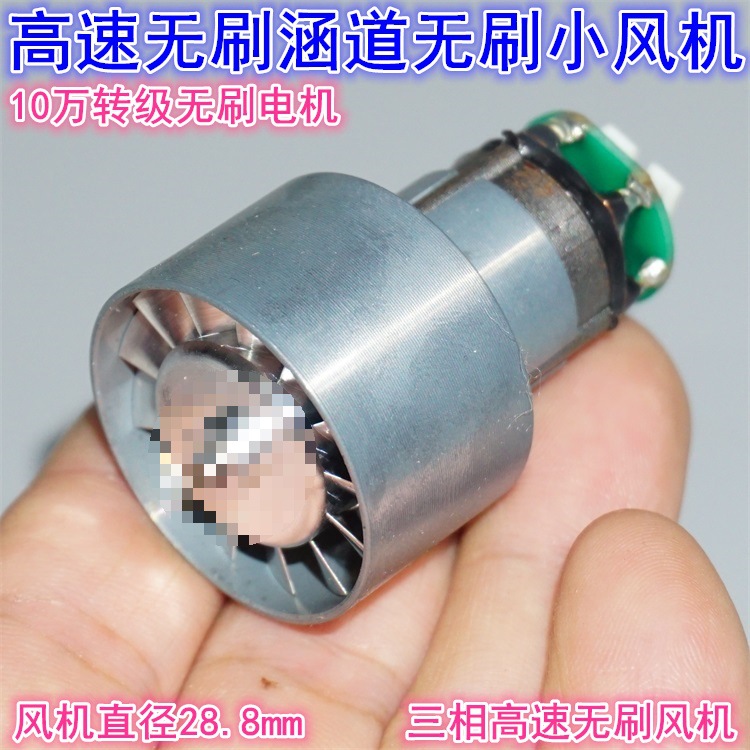 存微型吹风无刷涵道风机 铝叶轮电吹风高速无刷变频电机