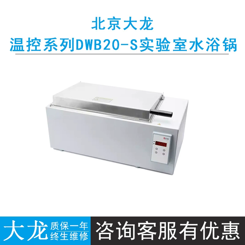Пекин Далонг DWB20-S лаборатория водяная баня светодиодный дисплей низкий уровень шума и сильная коррозионная стойкость