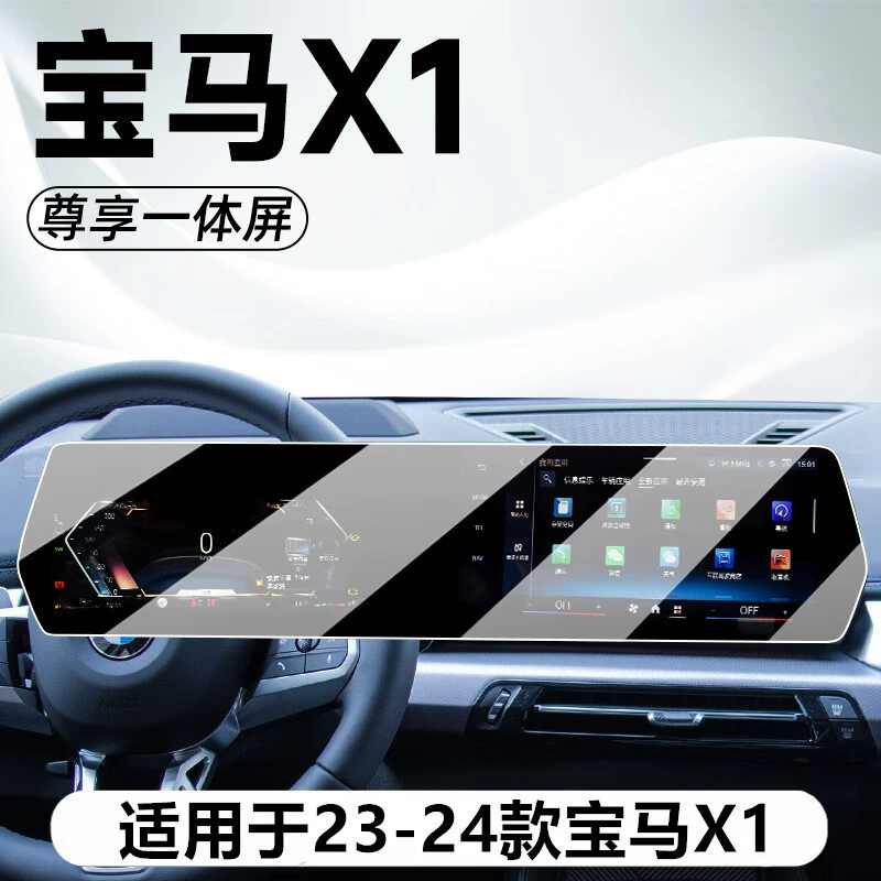 Подходит для BMW X1 2024 года, центральная панель управления, навигация, закаленная пленка, защитная пленка для экрана, товары для украшения интерьера автомобиля