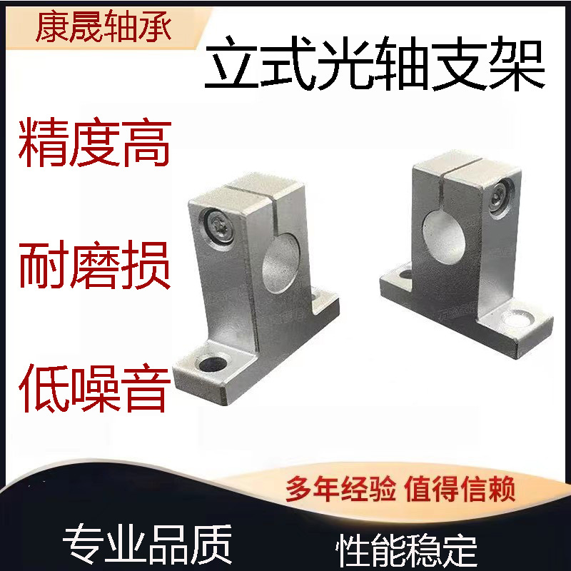 立式光轴支撑架SK8 10 12 13 16 20 25 30 35 40 50 60