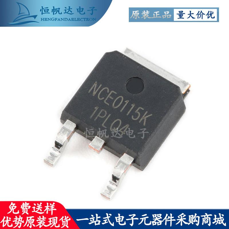 全新原装 NCE0115K 封装TO-252-2 N沟道 MOS场效应管