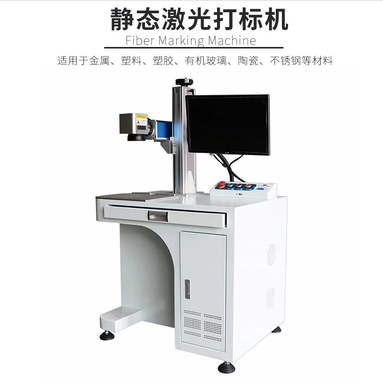 静态激光打标机