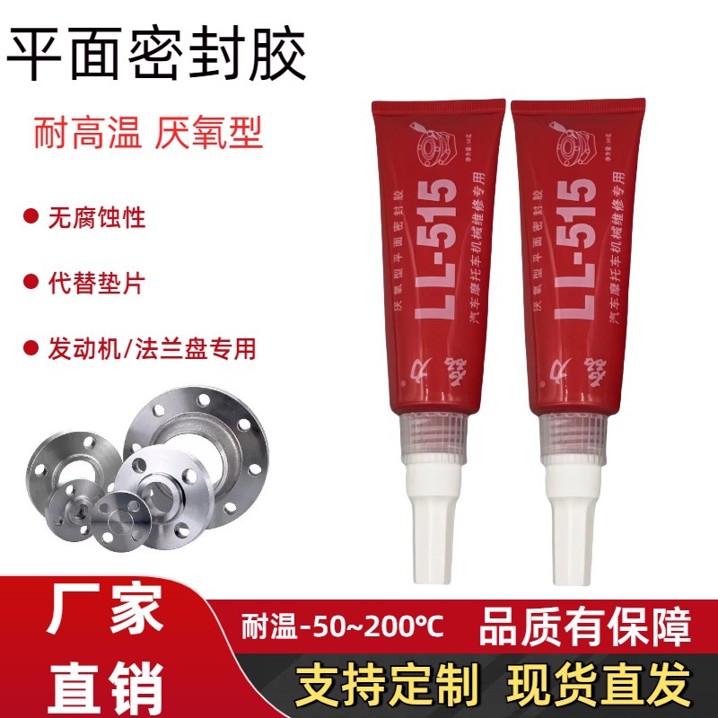 磊力515耐高温厌氧型平面密封胶免垫片汽车胶发动机免垫片神器