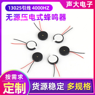 Buzzer Factory Direct Sales 13025 Lead 4000Hz Passive Piezoelectric Buzzer