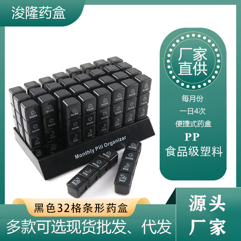 药盒四层32格每月30天药片收纳盒AMPM每天4次旅行便携一月药品