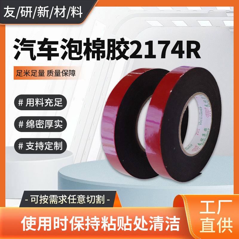 PE泡棉胶红膜黑胶高粘双面胶带无痕广告装饰减震汽车泡棉胶批发厂