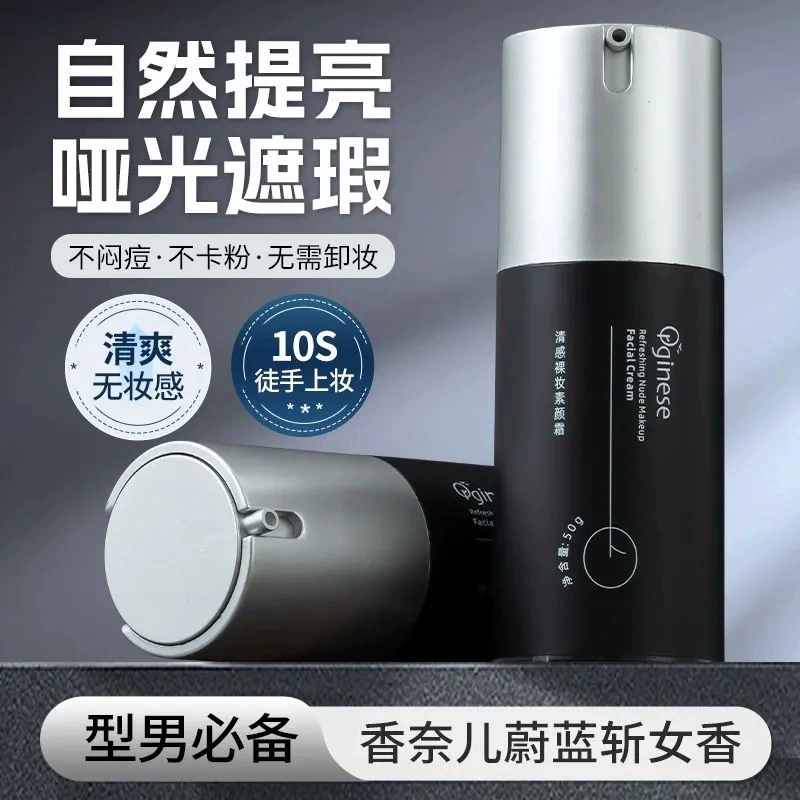 Orginese-Мужской веганский крем BB крем от угревой сыпи