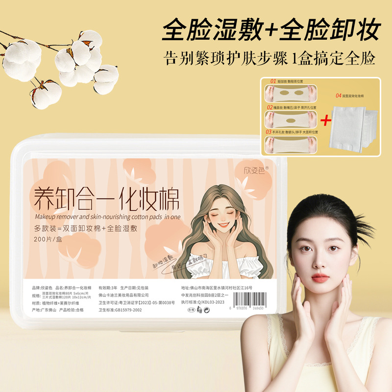 三合一の湿布綿片は顔を引っ張ることができます。|undefined