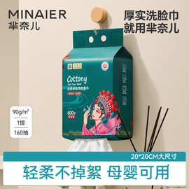 芈奈儿洗脸巾纯棉全棉批发厚款抽式一次性抽取式悬挂式批货洗面巾