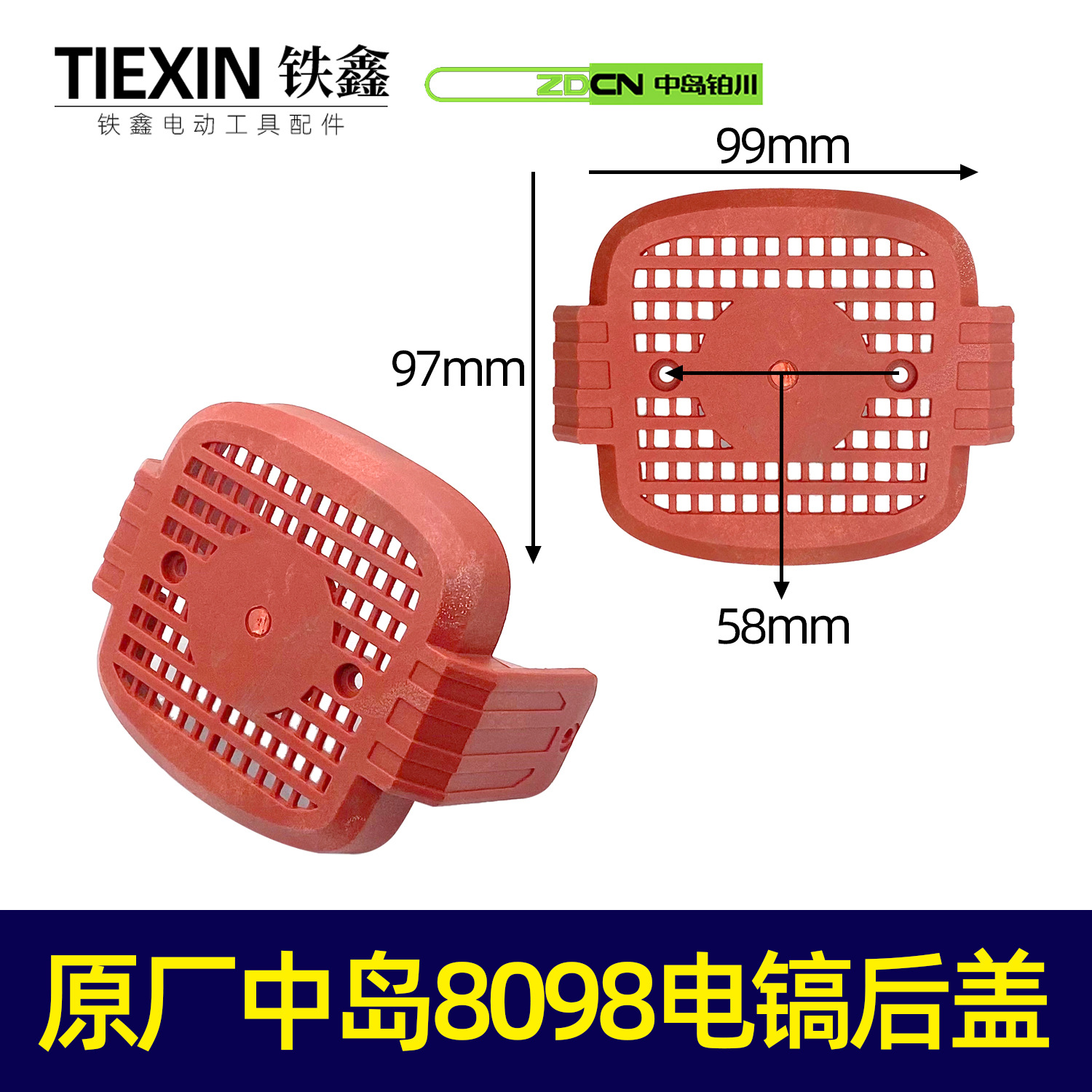 【货号05201】原厂中岛8098电镐后盖电镐底座中岛电镐配件