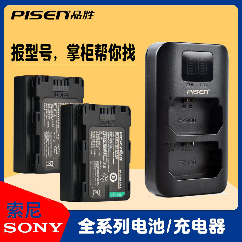 Pinsheng for Sony PSP-S110/FW50/F970/FZ100/BX1 camera large capacity battery charger