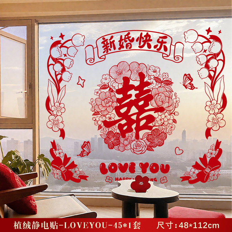 植绒喜囍字静电贴客厅婚房布置窗户窗花玻璃门贴纸装饰结婚礼专用|undefined