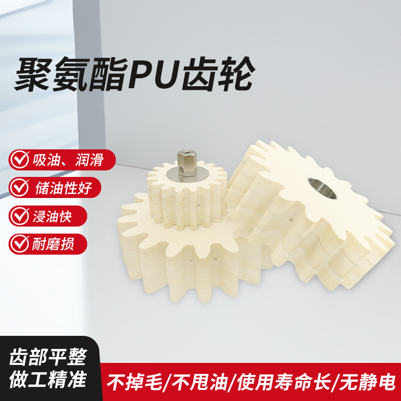 加厚材质聚氨酯PU齿轮机械设备轮滑静音型半自动PU耐磨静音设计