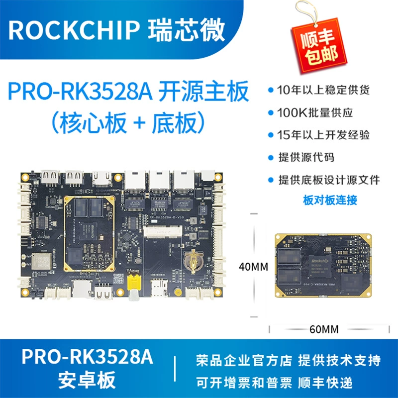 Разработческая плата на Rockchip RK3528A, базовая плата Rockchips, четырехъядерная, Android 4K Rongpin PRO-RK3528A