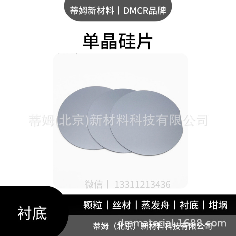 单晶硅片.png