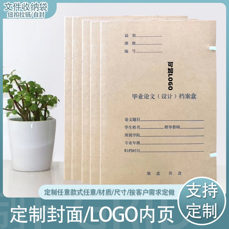 档案盒新款可加logo毕业论文档案袋牛皮纸加大加厚A4凭证资料盒