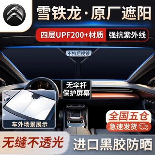 适用于雪铁龙凡尔赛c5x/c6c3-xr世嘉c4l汽车遮阳前挡伞隔热板