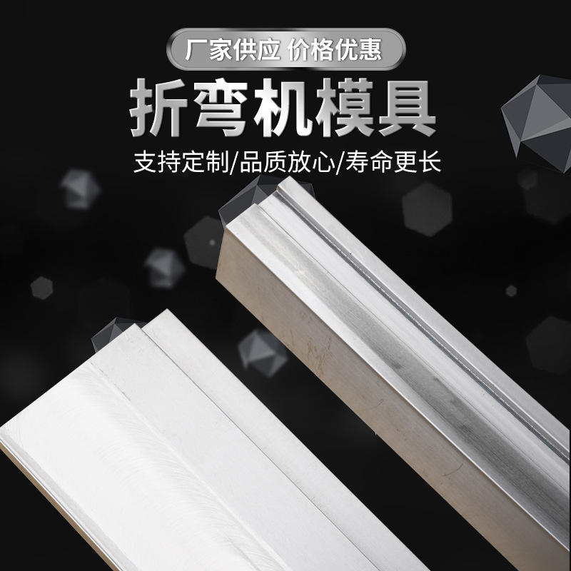 折弯机模具标准上下模具整体下模折弯分段模具无痕模具非标制作