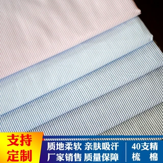 40支精梳衬衫面料春夏薄款细条纹全棉衬衫布料平纹连衣裙面料