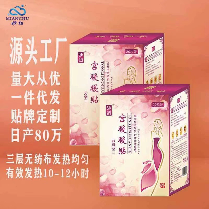 Тепловой пластырь с полынью и пустырником для женщин, облегчение менструальных болей, согревающий пластырь для студентов, самогреющийся пластырь для защиты от холода, длительного действия