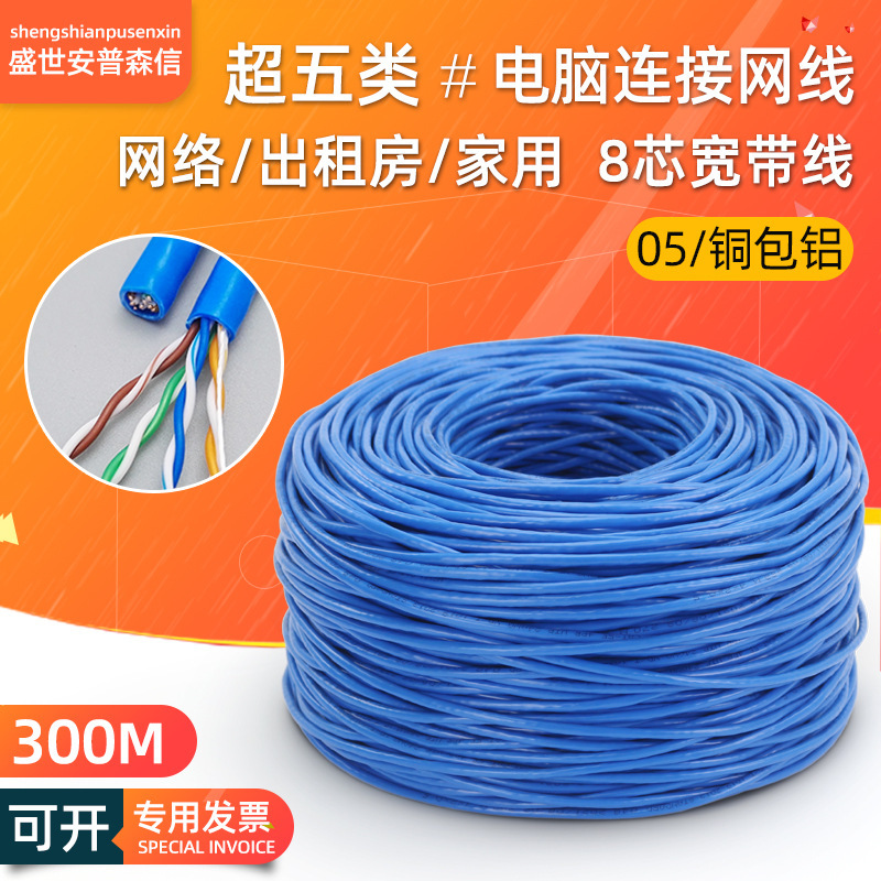 Category 5E Network Cable 8-Core Copper-Clad Aluminum Indoor Computer Broadband Line Router Network Cable Cat5E Network Cable Manufacturer Category 5E Network Cable 8-Core Copper-Clad Aluminum Indoor Computer Broadband Line Router Network Cable Cat5E Network Cable Manufacturer