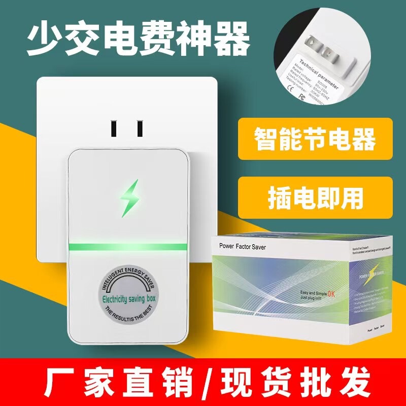 德国新款节电器家用智能节能神器黑科技控制省电王冰箱空调|undefined