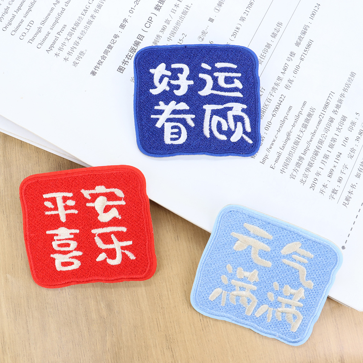 刺绣布贴手机壳自粘喜庆衣服补丁贴可缝破洞车贴小号围巾贴标