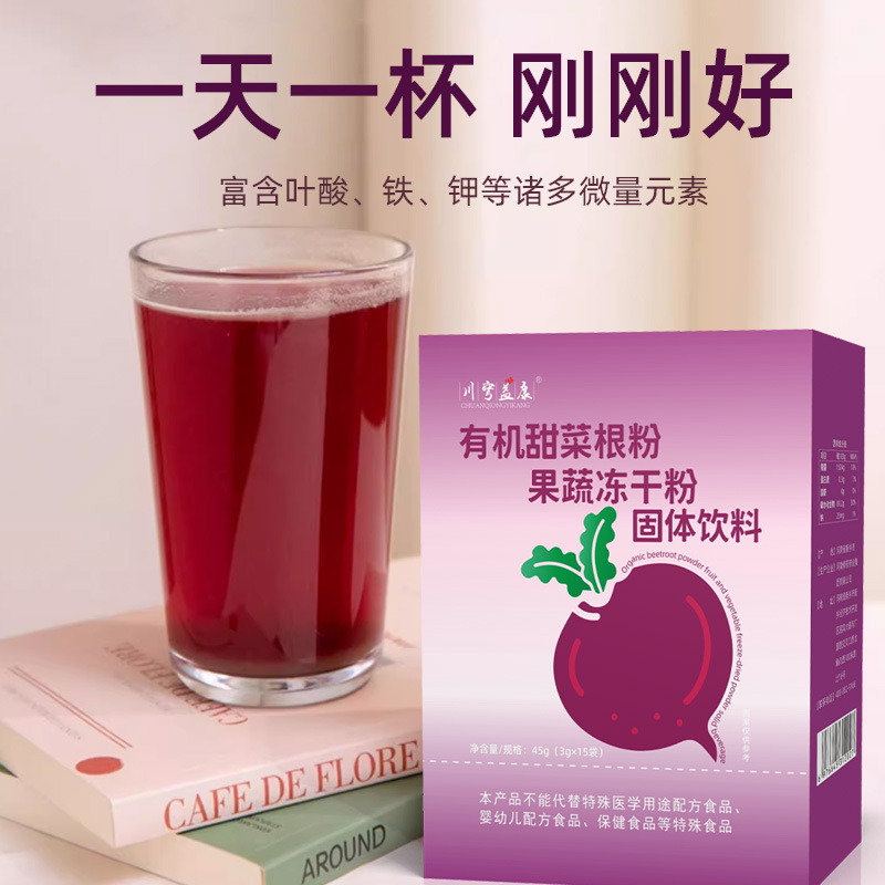 現物有機甜菜根粉果物野菜冷凍乾燥粉抽出食甜菜根エキス固体飲料卸売り|undefined