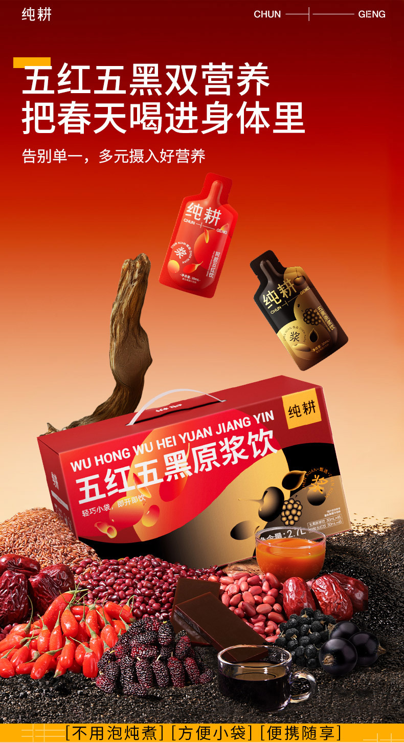 Five Red Five Black Herbal Juice Blend Value Pack 90 Sachets 2.7L Red Bean Mulberry Black Bean Goji overview