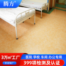 厂家批发地板胶 耐磨防水医院办公室幼儿园塑胶地板PVC地板胶