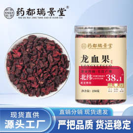 龙血果中药材花茶正品无硫熏无杂质晾晒干货批发代发250g罐龙血果