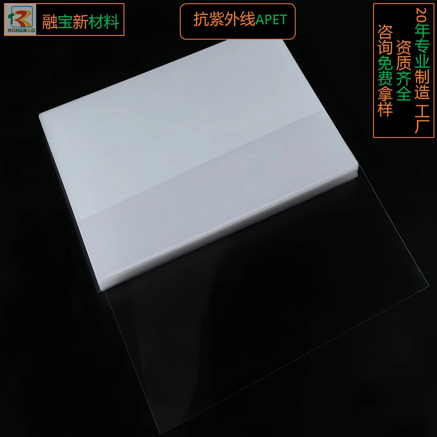 工厂直供抗UVA2防蓝光PET片材卷料APET厚度0.2mm现货