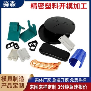 Automotive plastic special-shaped parts industrial plastic products manufacturers electronic parts plastic shell products accessories