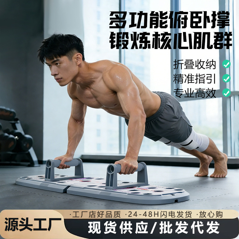 New Push-Up Training Board for Adults, Foldable Push-Up Support Frame, Chest Muscle Trainer, Fitness Equipment