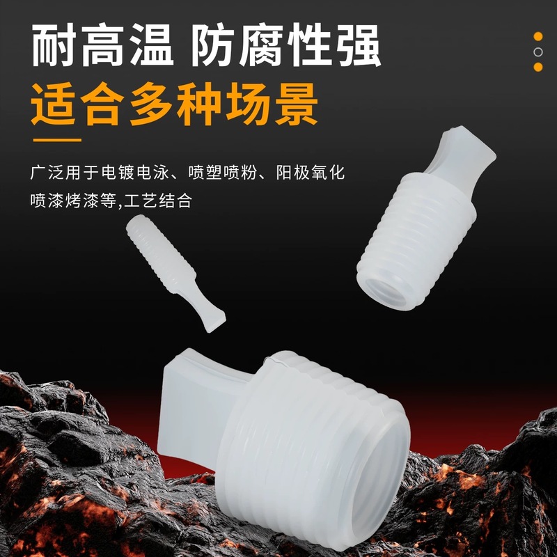 螺纹孔塞硅胶螺纹堵头耐高温橡胶塞喷砂喷塑喷粉烤漆电泳堵头堵孔|undefined