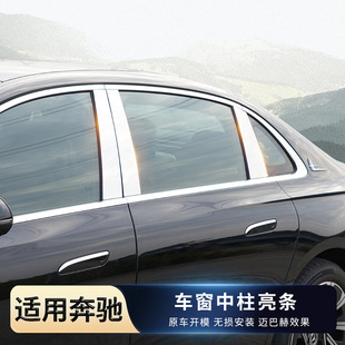 Suitable for 24 Mercedes-Benz E-Class E300L E260L Car Window Trim Accessories Special Middle Pillar Bright Trim Modification