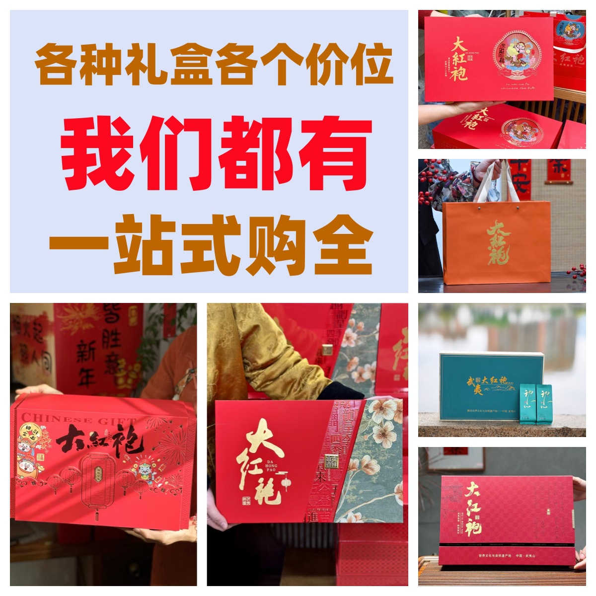 武夷岩茶大红袍茶叶礼盒装浓香型肉桂乌龙茶过节送礼送长辈礼盒装