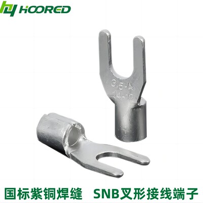紫铜国标SNB冷压叉型裸端子连接器导线接线Y形U型裸端头接线端子