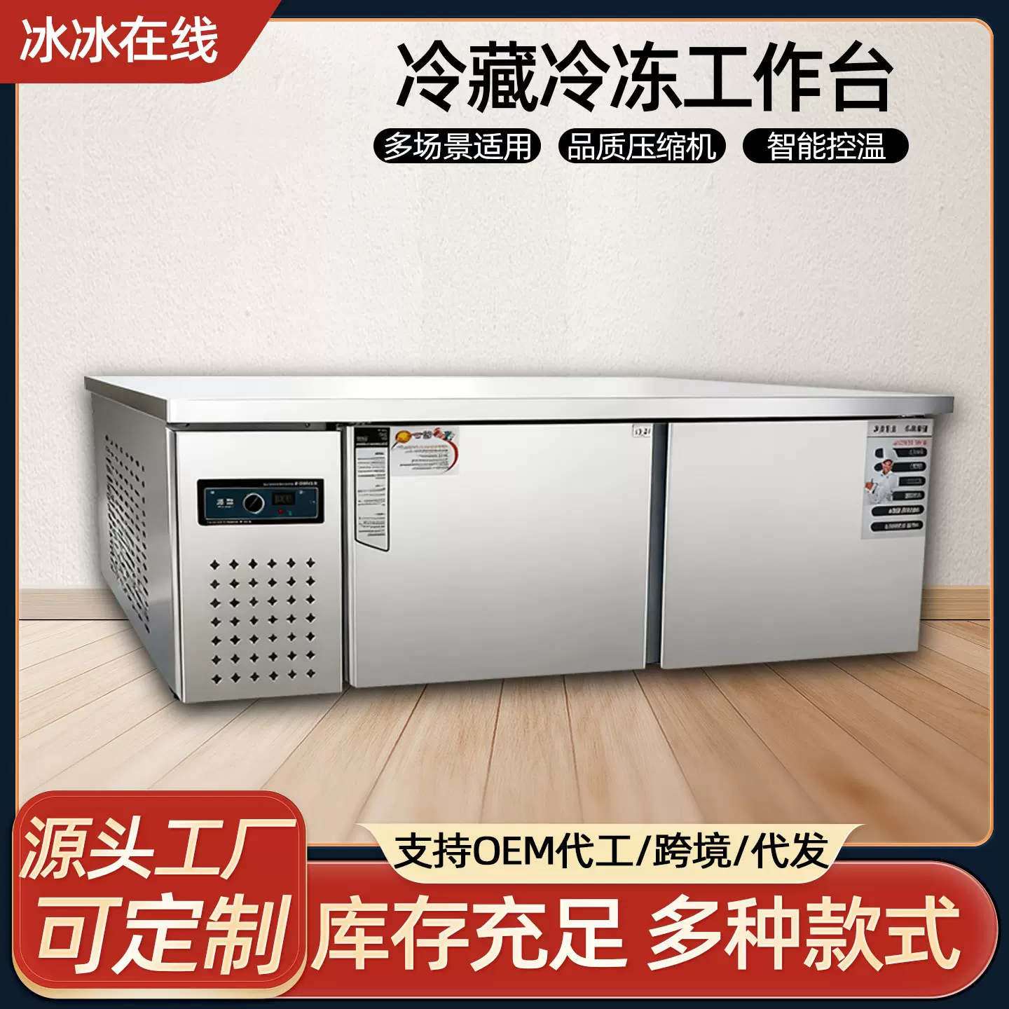 保鲜工作台厂家异型定制 商用奶茶店冰柜冷冻柜 不锈钢冷藏工作台