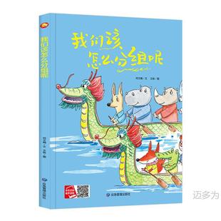Genuine New Book-(Hardcover Picture Book) Good Ability Training Picture Book: How Should We Group He Wennan