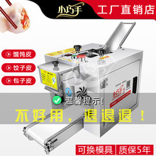 仿手工饺子皮机商用全自动小型烧麦包子馄饨皮机擀水饺皮机