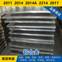 2011铝板 2014铝棒 2014A铝线 2214材料 2017铝合金 现货