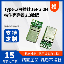 type-c/m16pin 3.0H���욤���2.0����USB�B����