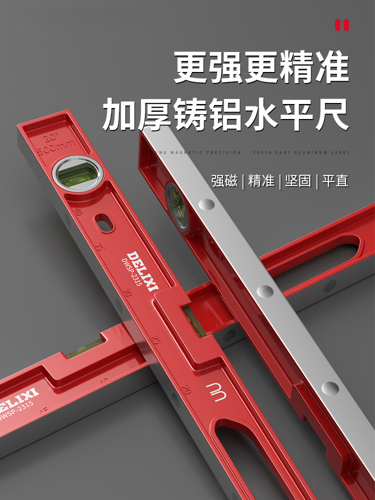 德力西水平尺高精度家用平水仪工具迷小型强磁靠尺实心防摔多功能