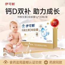 伊可新儿童钙维生素D软胶囊碳酸钙d3男女性补钙片液体钙一岁以上