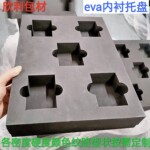 特制黑色防静电eva内衬凹槽泡沫托盘五金电子模块包装泡棉内托