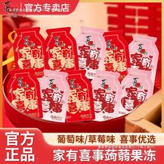 Xizhilang お祝いこんにゃくジュースゼリーウェディングキャンディスナック卸売婚約宴会結婚式満月記念品