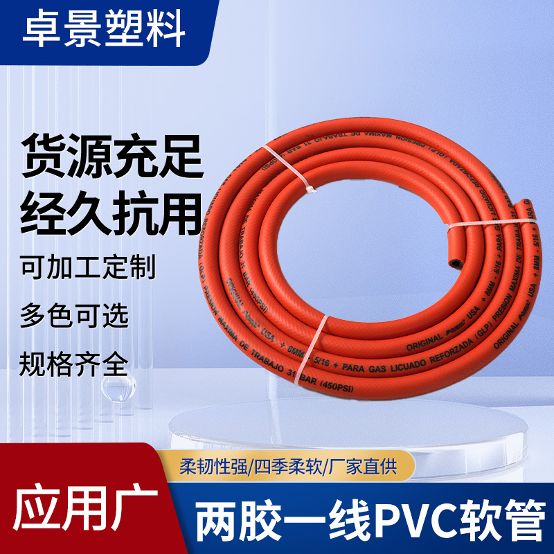 两胶一线高压纤维管洗车机用两胶一线三胶两线PVC软管增强管