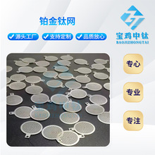 宝鸡中钛工厂直售 铂金钛电极网 铂金涂层钛网 铂钛复合网